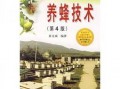 养蜂技术爆料视频
